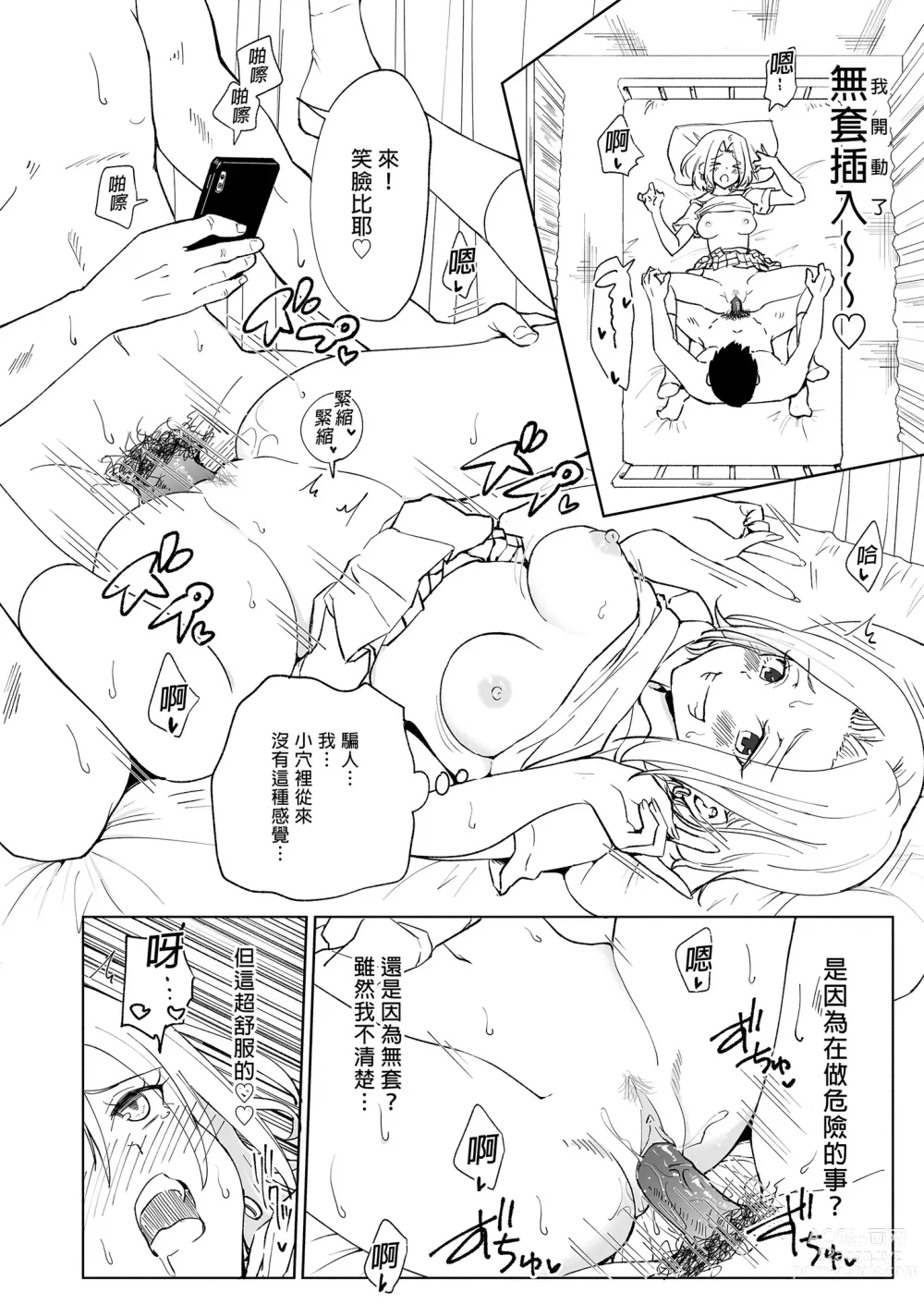 Page 240 of doujinshi _セックススマートフォン～ハーレム学園編総集編～