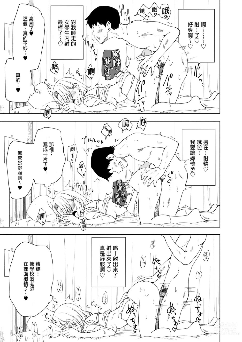 Page 243 of doujinshi _セックススマートフォン～ハーレム学園編総集編～