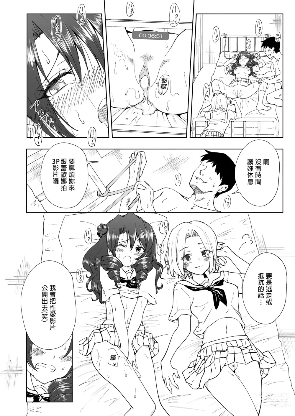 Page 256 of doujinshi _セックススマートフォン～ハーレム学園編総集編～