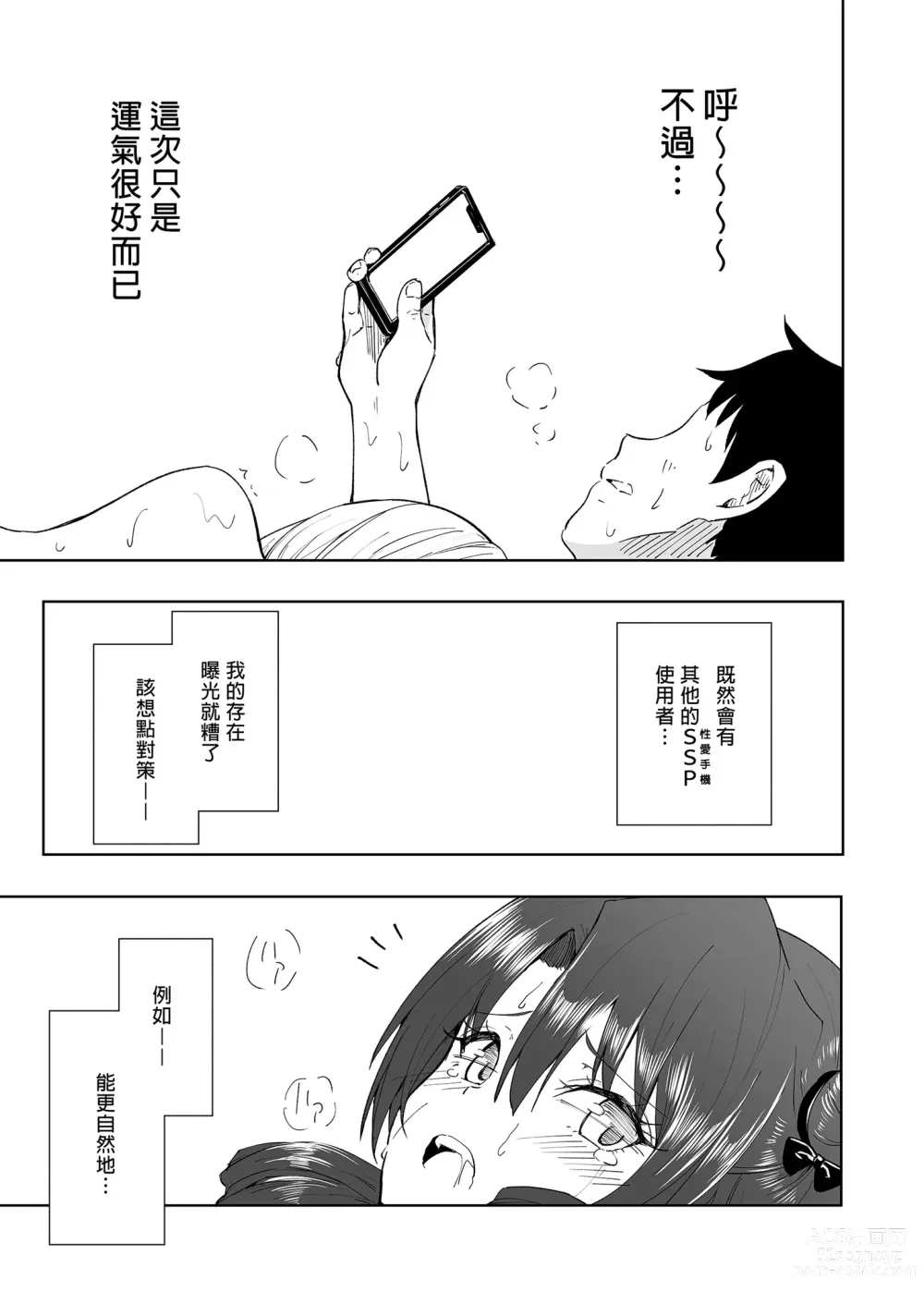 Page 271 of doujinshi _セックススマートフォン～ハーレム学園編総集編～