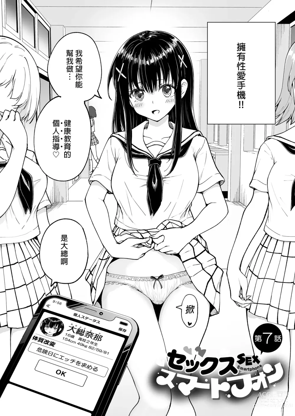 Page 276 of doujinshi _セックススマートフォン～ハーレム学園編総集編～