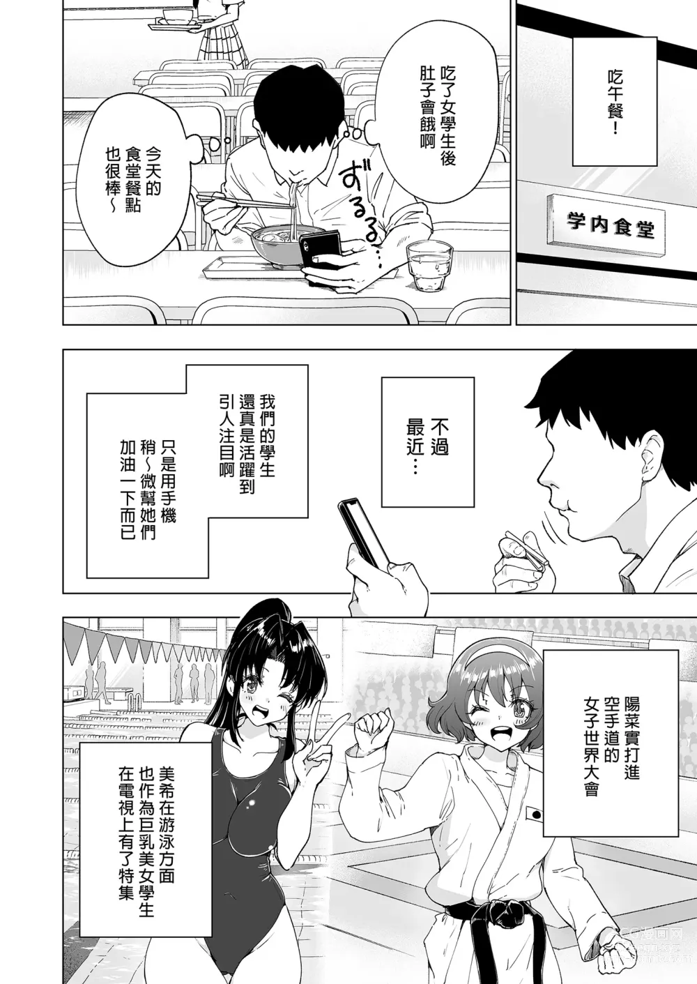 Page 286 of doujinshi _セックススマートフォン～ハーレム学園編総集編～