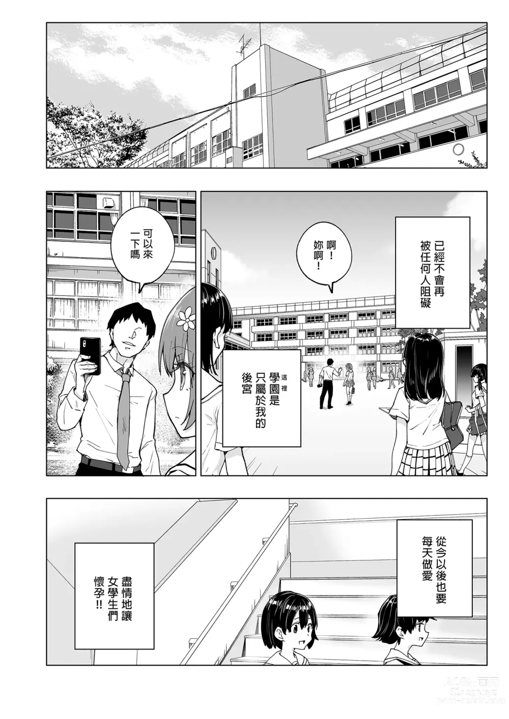 Page 320 of doujinshi _セックススマートフォン～ハーレム学園編総集編～