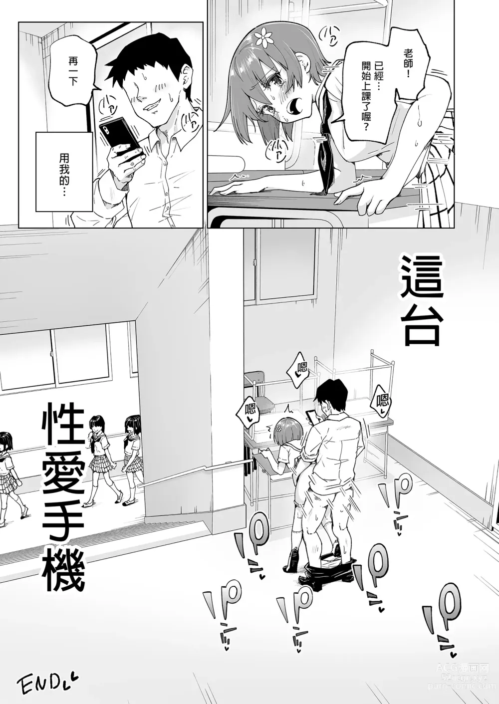 Page 321 of doujinshi _セックススマートフォン～ハーレム学園編総集編～