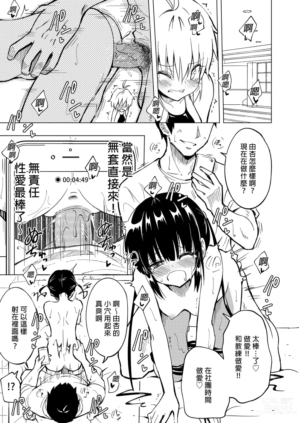 Page 43 of doujinshi _セックススマートフォン～ハーレム学園編総集編～