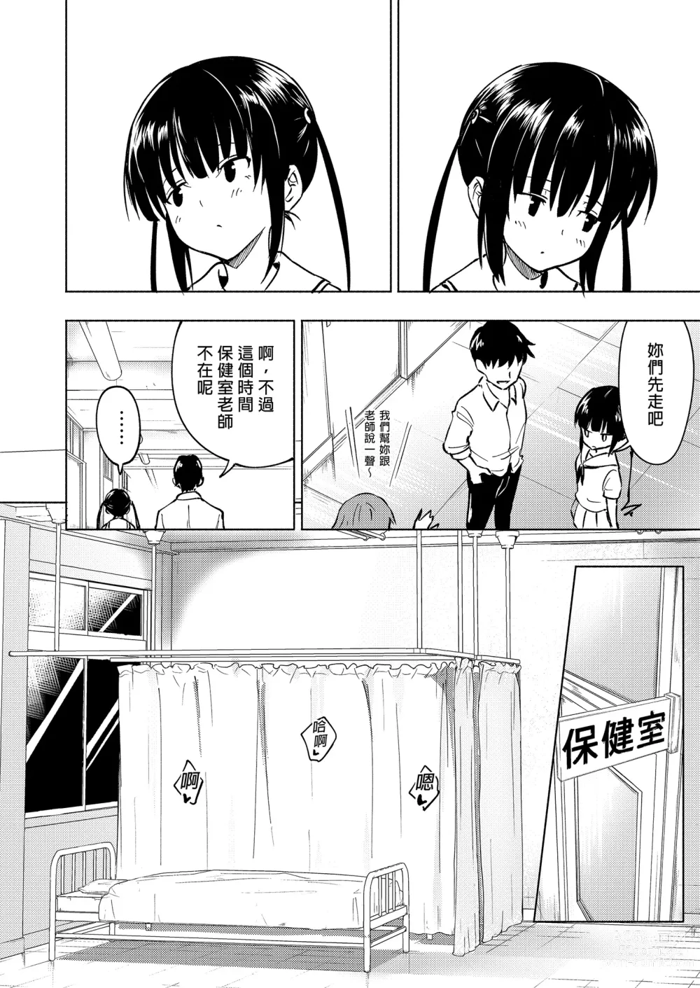 Page 70 of doujinshi _セックススマートフォン～ハーレム学園編総集編～