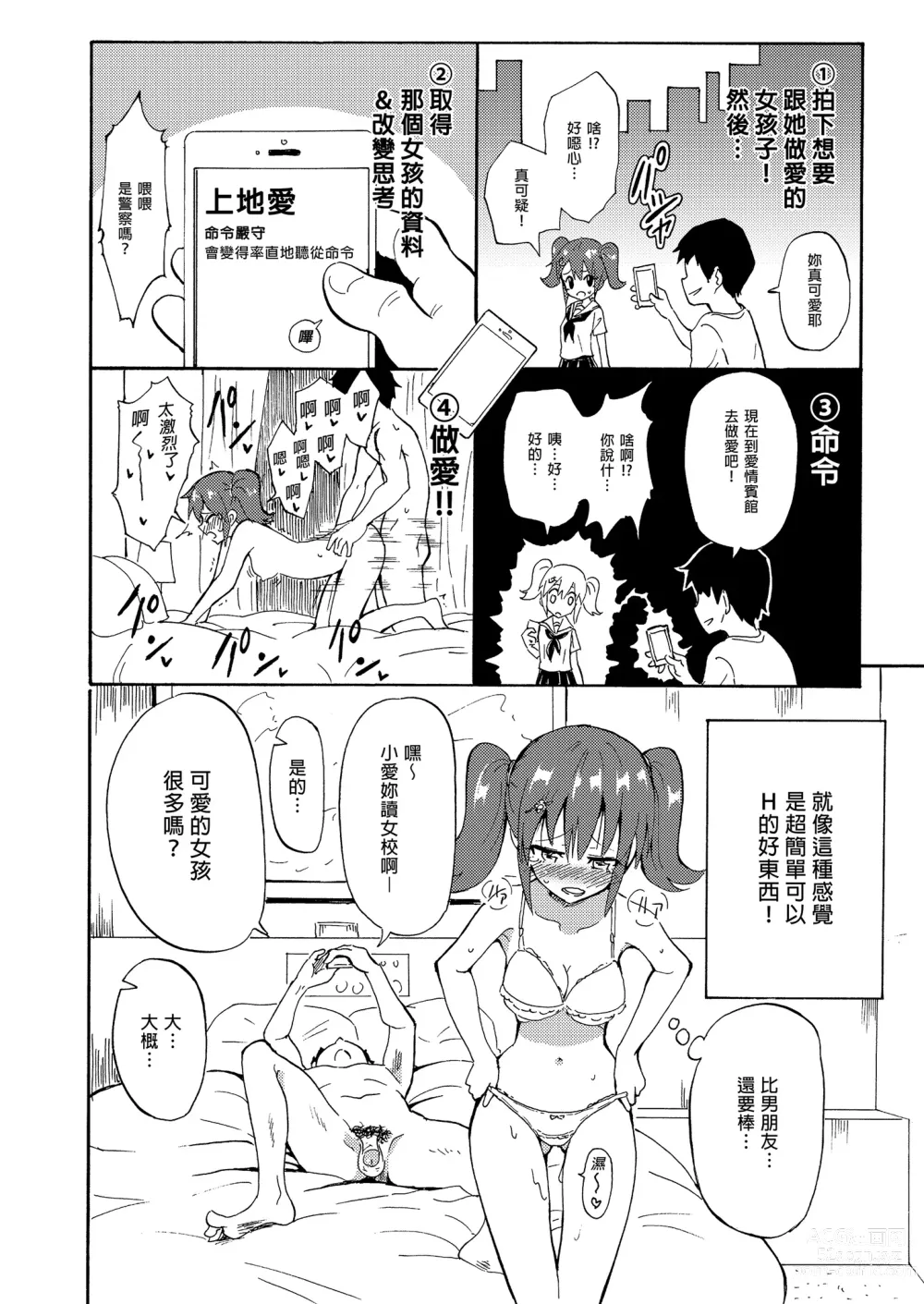 Page 8 of doujinshi _セックススマートフォン～ハーレム学園編総集編～