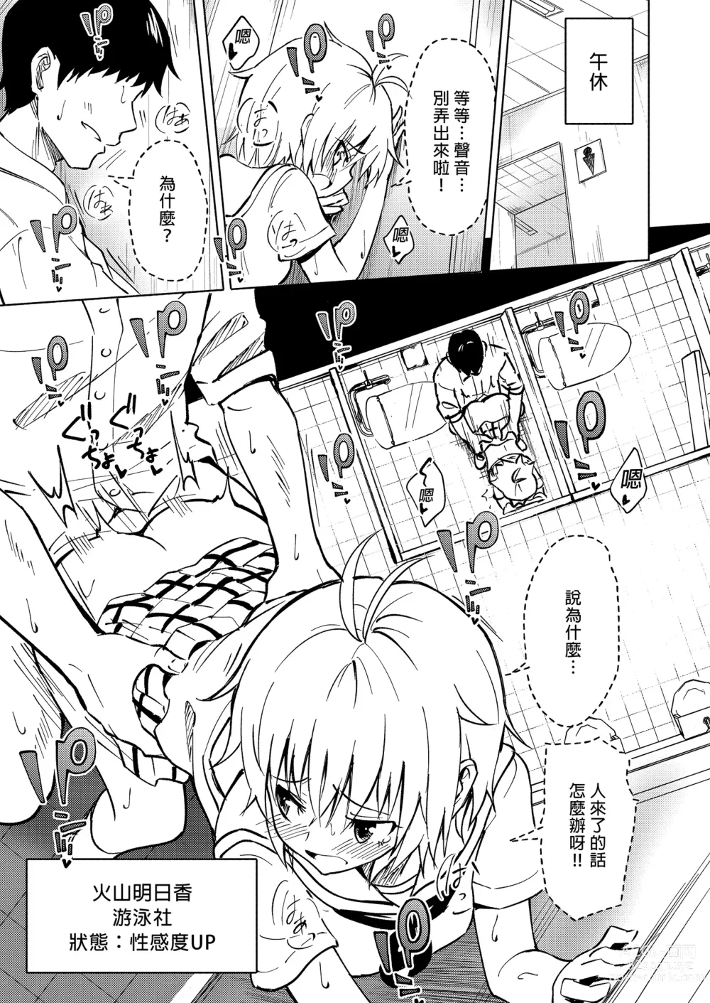 Page 79 of doujinshi _セックススマートフォン～ハーレム学園編総集編～