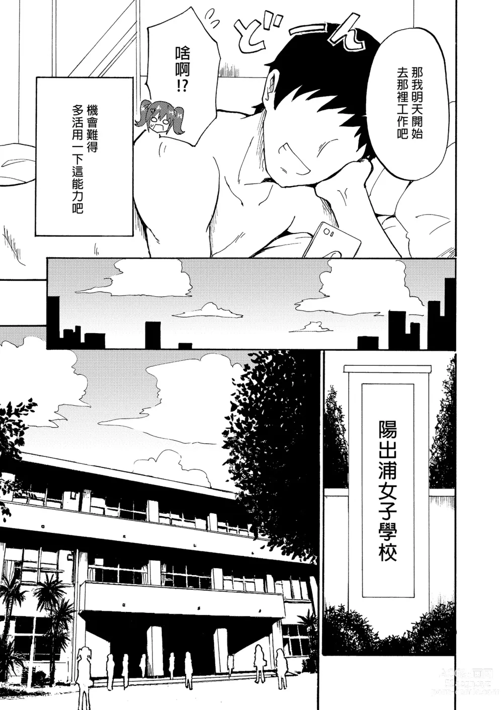 Page 9 of doujinshi _セックススマートフォン～ハーレム学園編総集編～