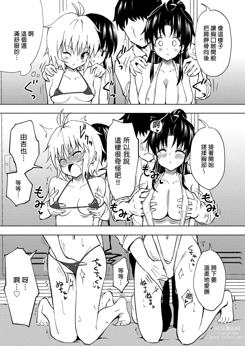 Page 85 of doujinshi _セックススマートフォン～ハーレム学園編総集編～