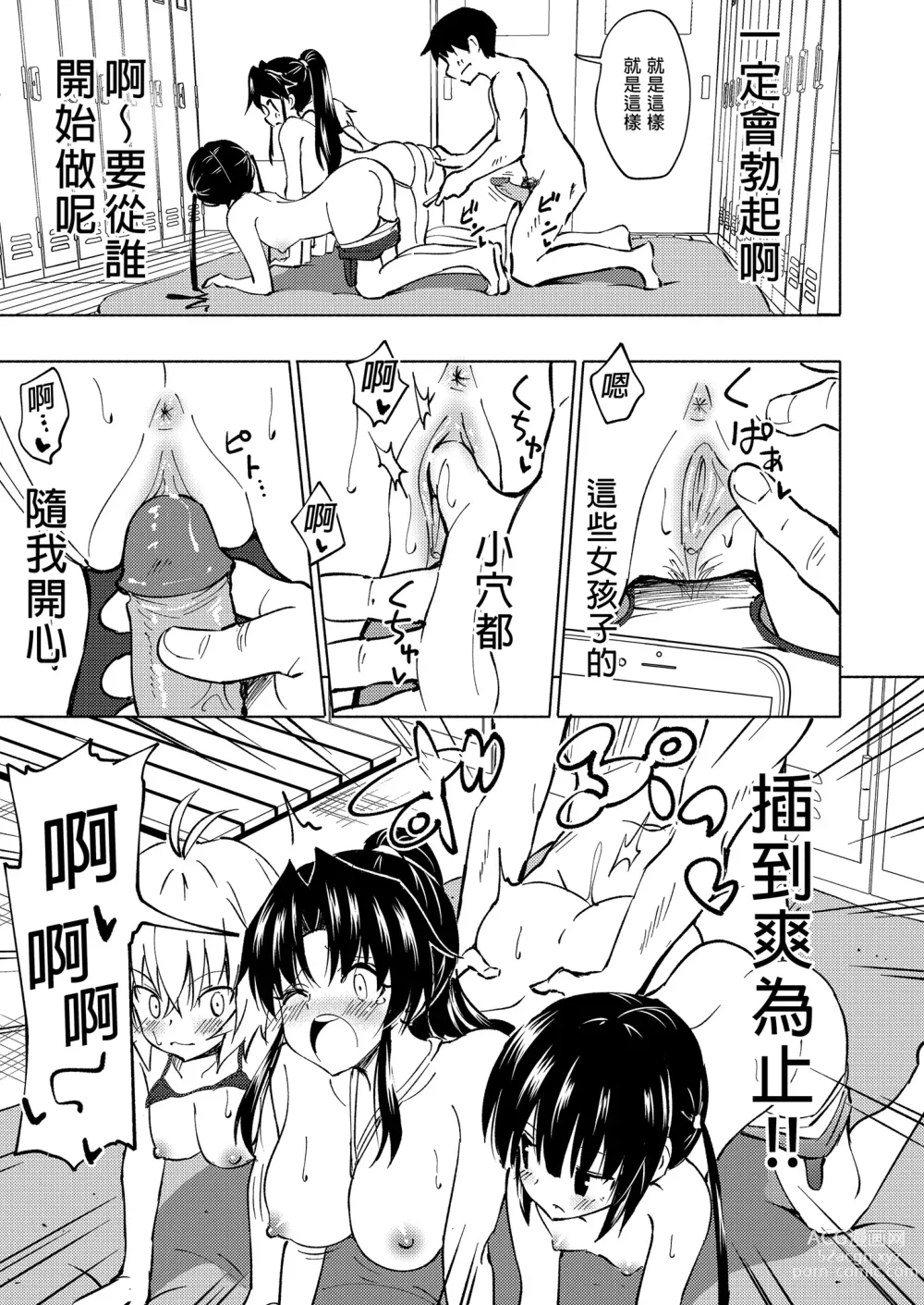 Page 89 of doujinshi _セックススマートフォン～ハーレム学園編総集編～