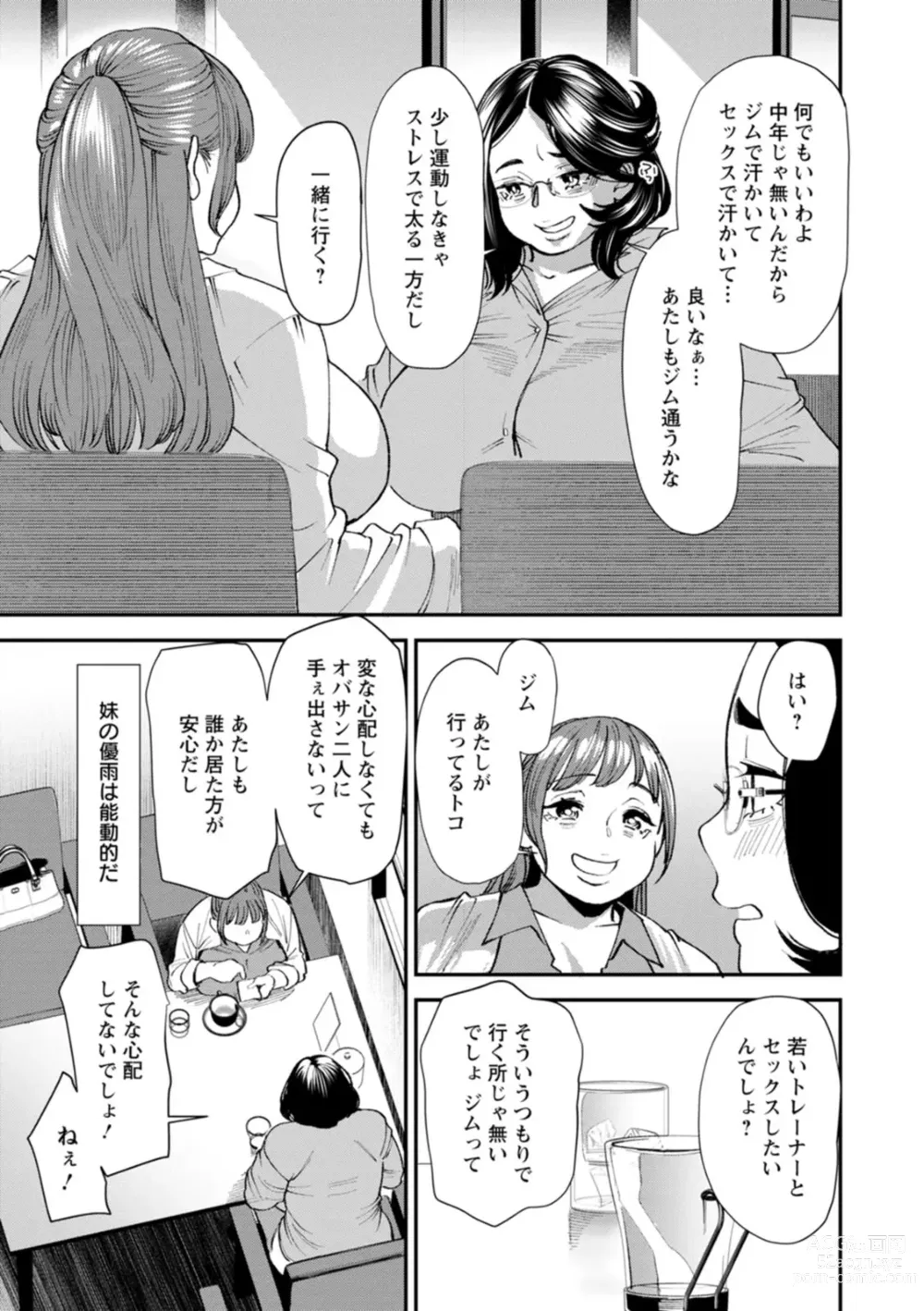 Page 11 of manga Pocchari Hitozuma Shimai no Inran Sexercise