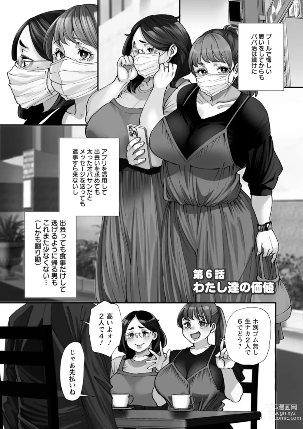 Page 107 of manga Pocchari Hitozuma Shimai no Inran Sexercise