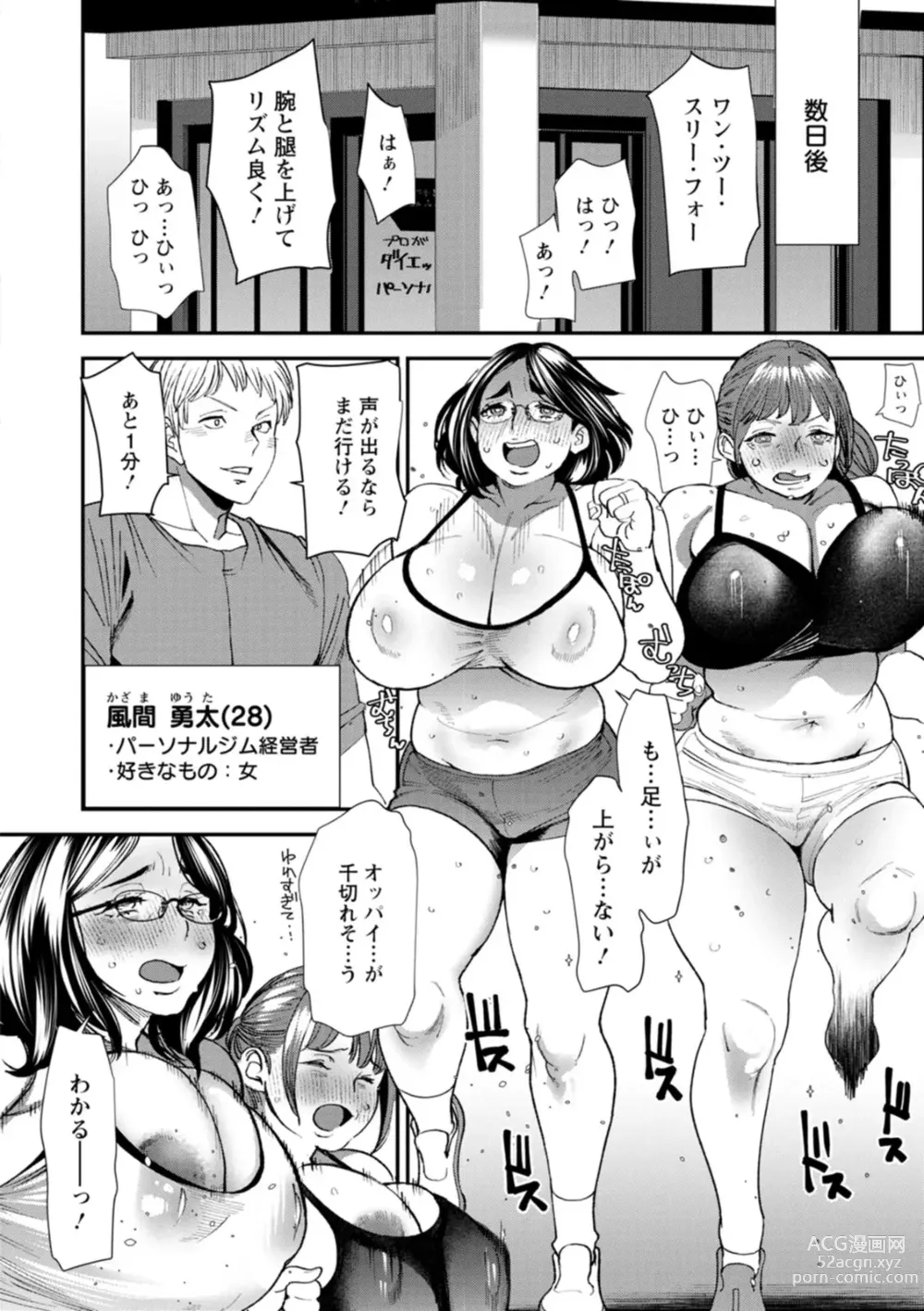 Page 12 of manga Pocchari Hitozuma Shimai no Inran Sexercise