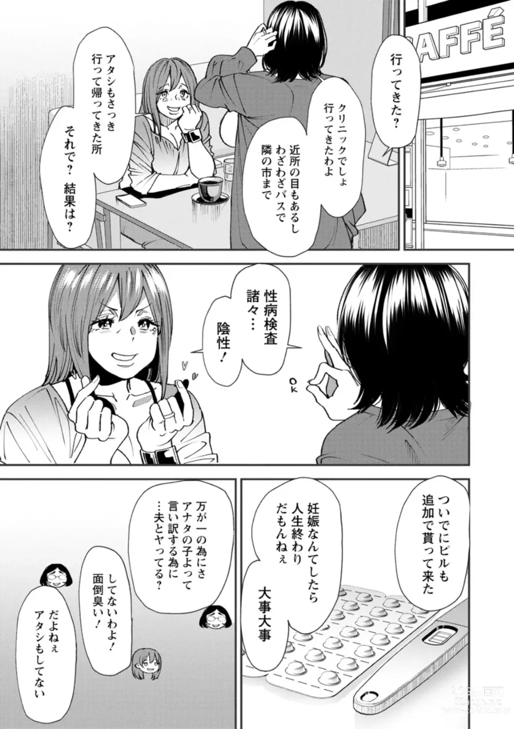 Page 111 of manga Pocchari Hitozuma Shimai no Inran Sexercise