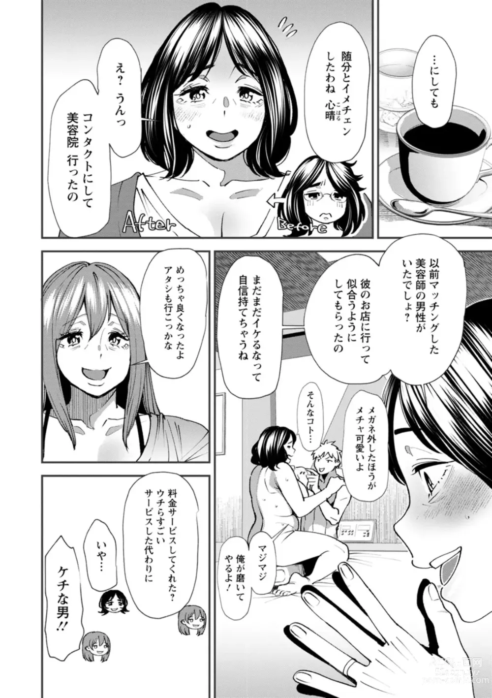 Page 112 of manga Pocchari Hitozuma Shimai no Inran Sexercise