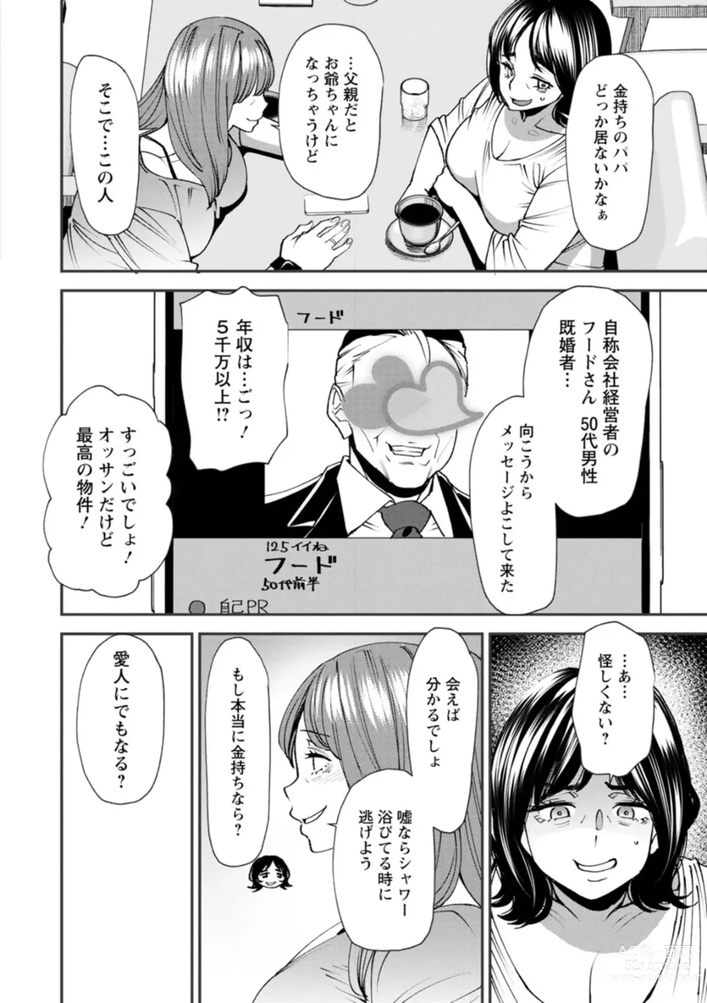 Page 114 of manga Pocchari Hitozuma Shimai no Inran Sexercise