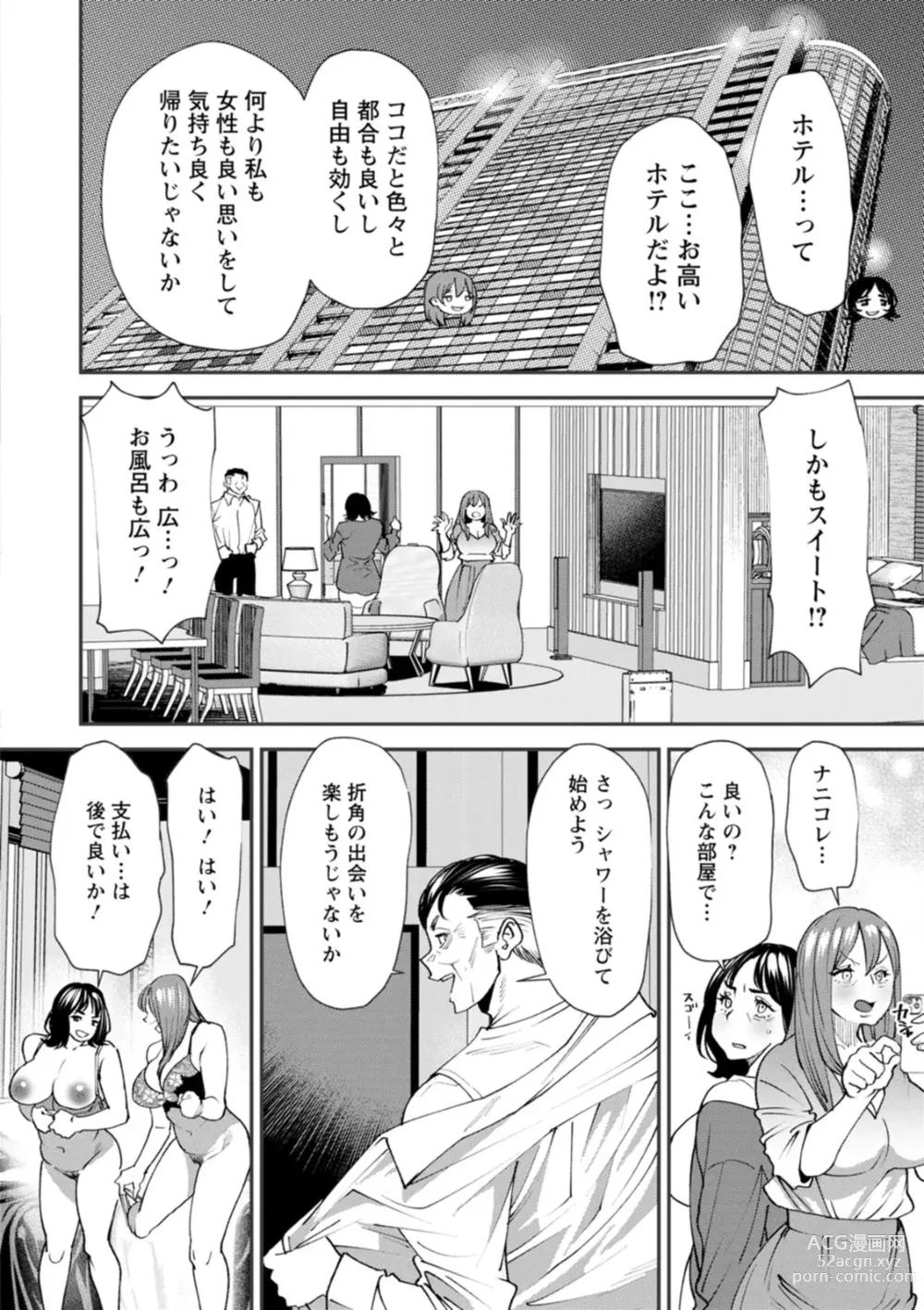 Page 116 of manga Pocchari Hitozuma Shimai no Inran Sexercise