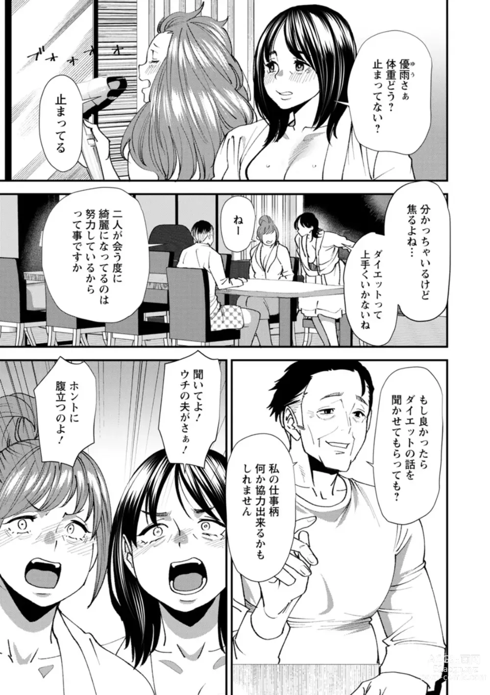 Page 131 of manga Pocchari Hitozuma Shimai no Inran Sexercise