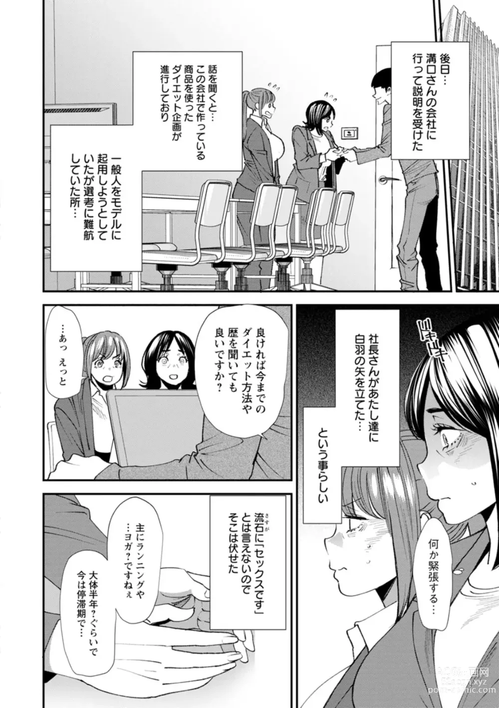 Page 134 of manga Pocchari Hitozuma Shimai no Inran Sexercise