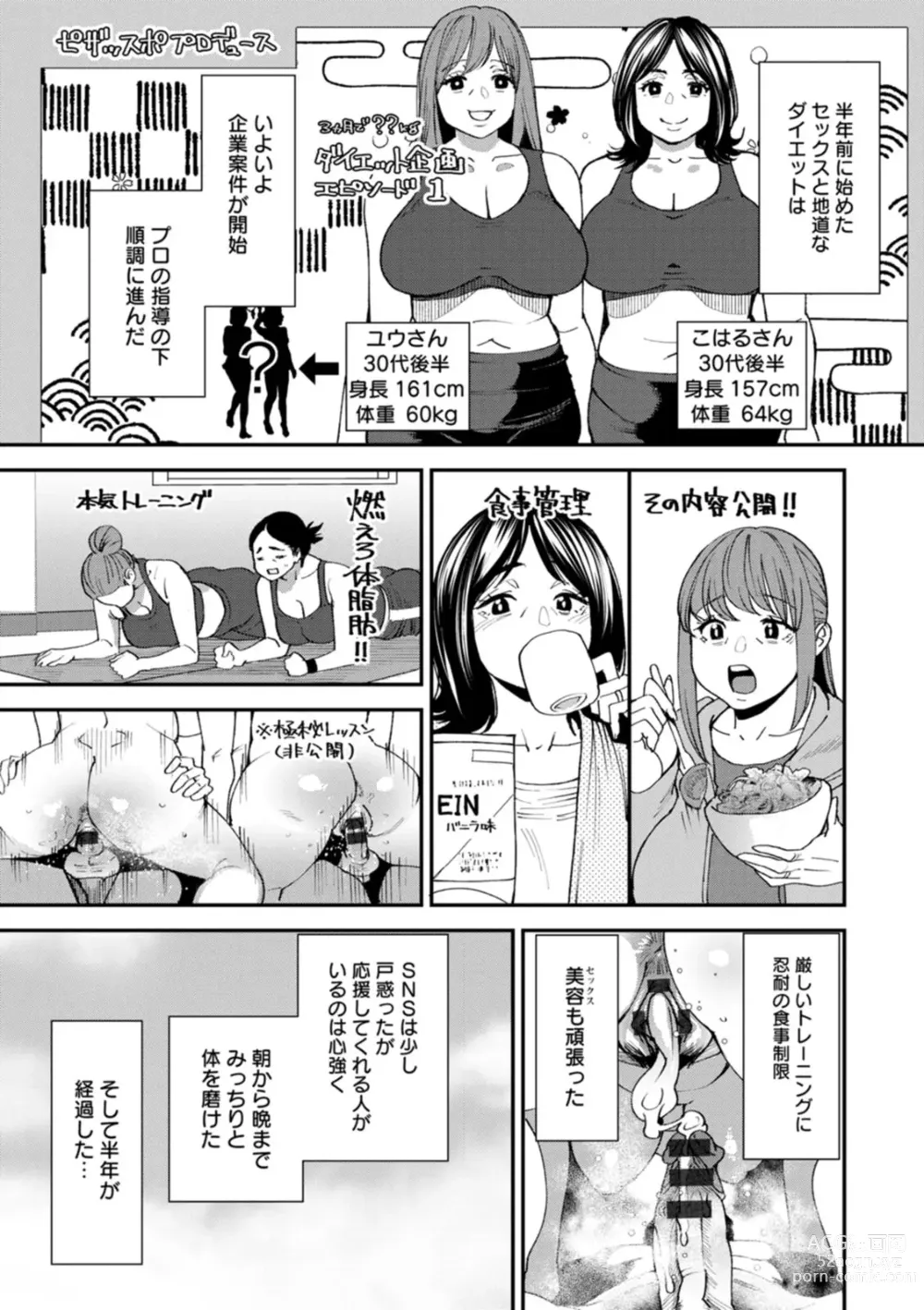 Page 151 of manga Pocchari Hitozuma Shimai no Inran Sexercise