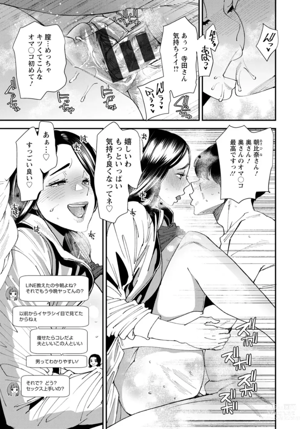 Page 157 of manga Pocchari Hitozuma Shimai no Inran Sexercise