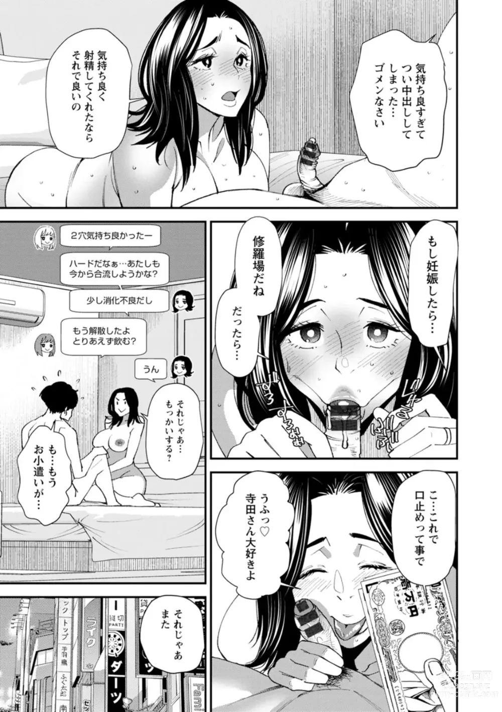 Page 167 of manga Pocchari Hitozuma Shimai no Inran Sexercise