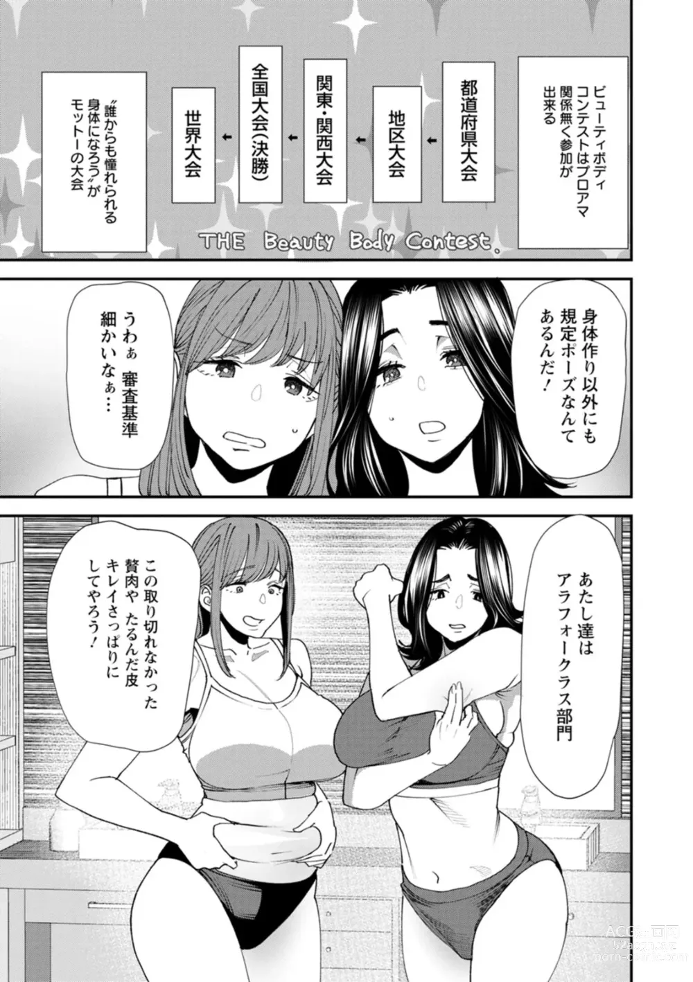 Page 179 of manga Pocchari Hitozuma Shimai no Inran Sexercise