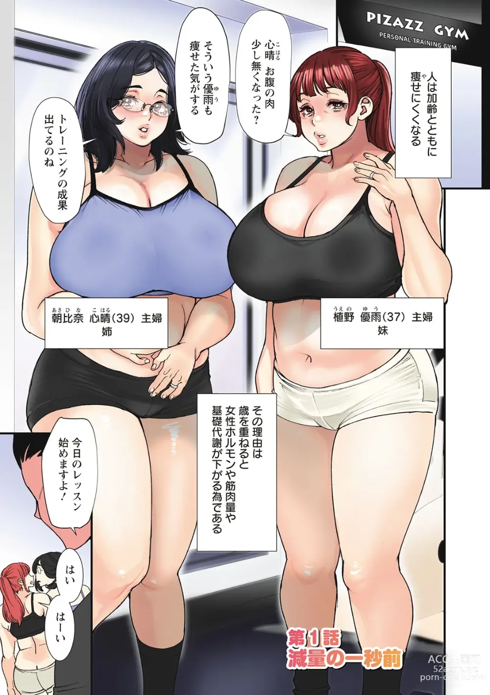 Page 3 of manga Pocchari Hitozuma Shimai no Inran Sexercise