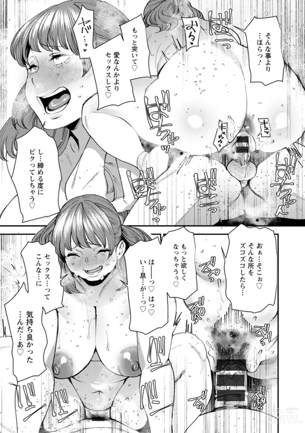 Page 39 of manga Pocchari Hitozuma Shimai no Inran Sexercise