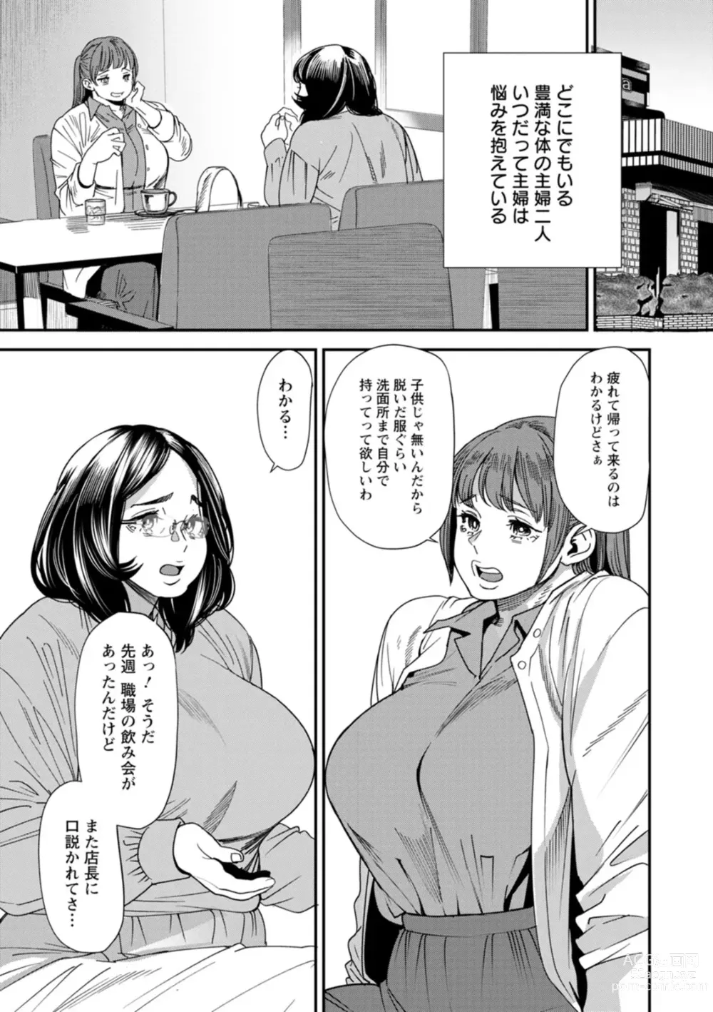 Page 7 of manga Pocchari Hitozuma Shimai no Inran Sexercise