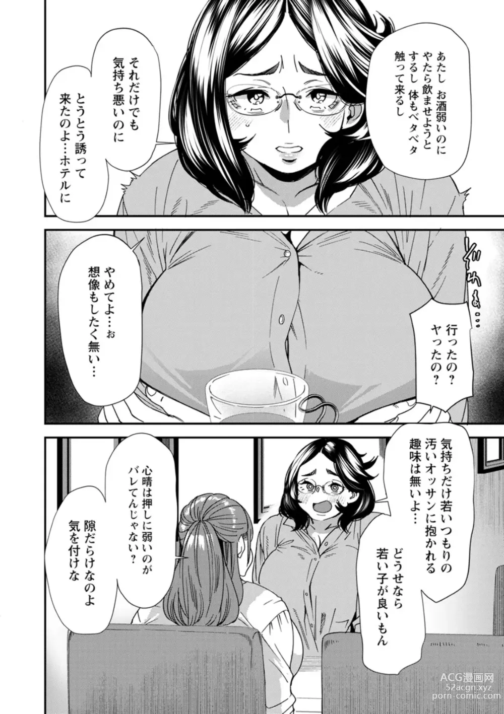 Page 8 of manga Pocchari Hitozuma Shimai no Inran Sexercise