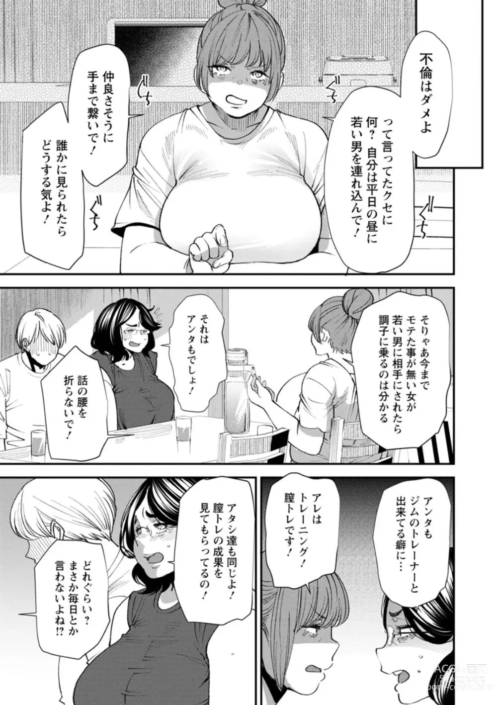 Page 71 of manga Pocchari Hitozuma Shimai no Inran Sexercise