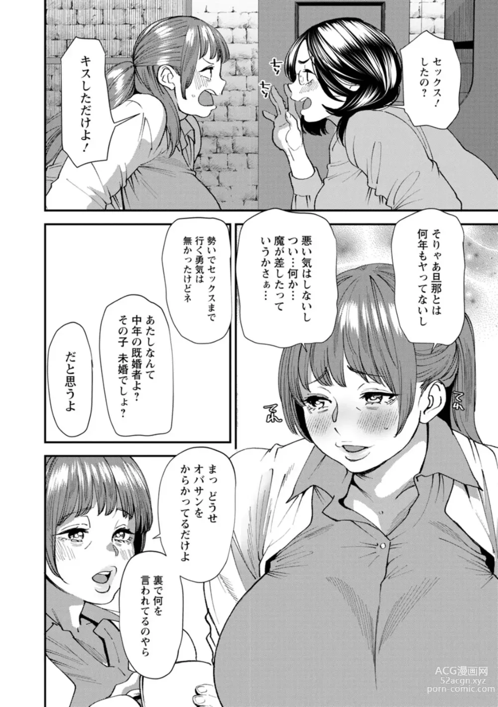 Page 10 of manga Pocchari Hitozuma Shimai no Inran Sexercise