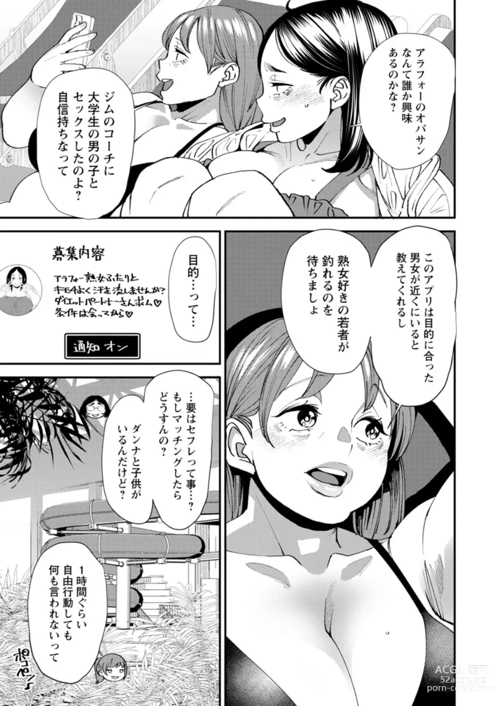 Page 91 of manga Pocchari Hitozuma Shimai no Inran Sexercise