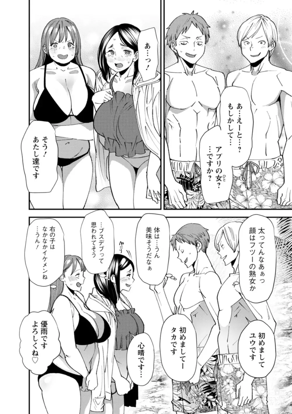 Page 93 of manga Pocchari Hitozuma Shimai no Inran Sexercise