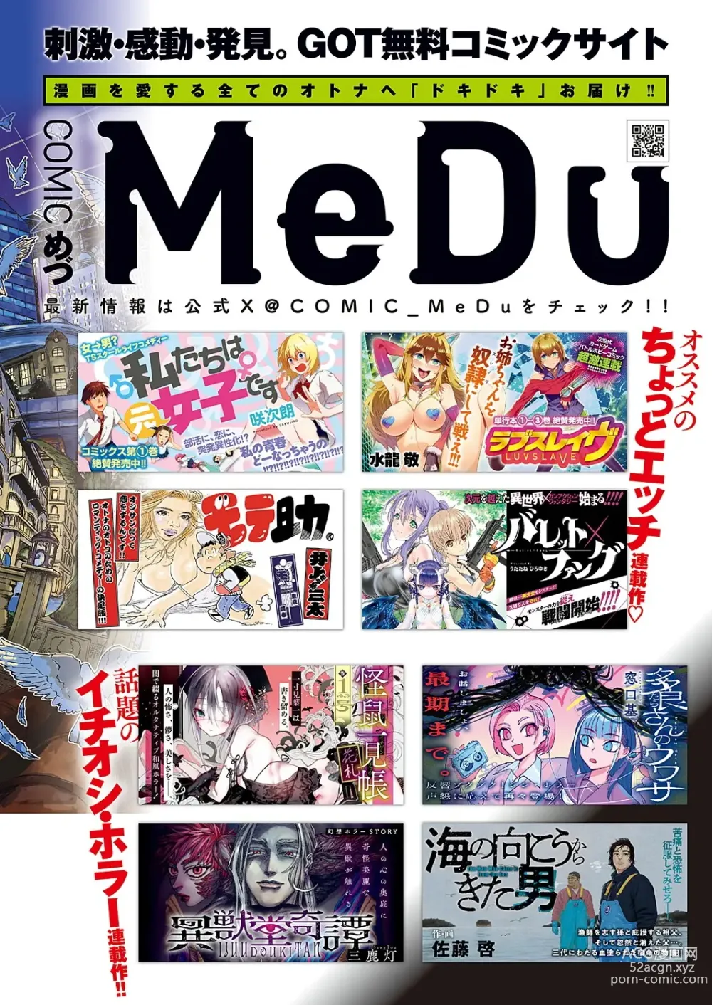 Page 911 of manga COMIC ExE 47