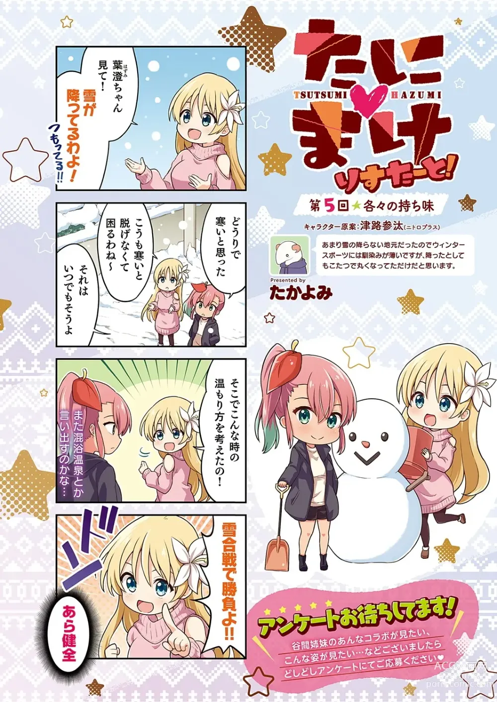 Page 913 of manga COMIC ExE 47