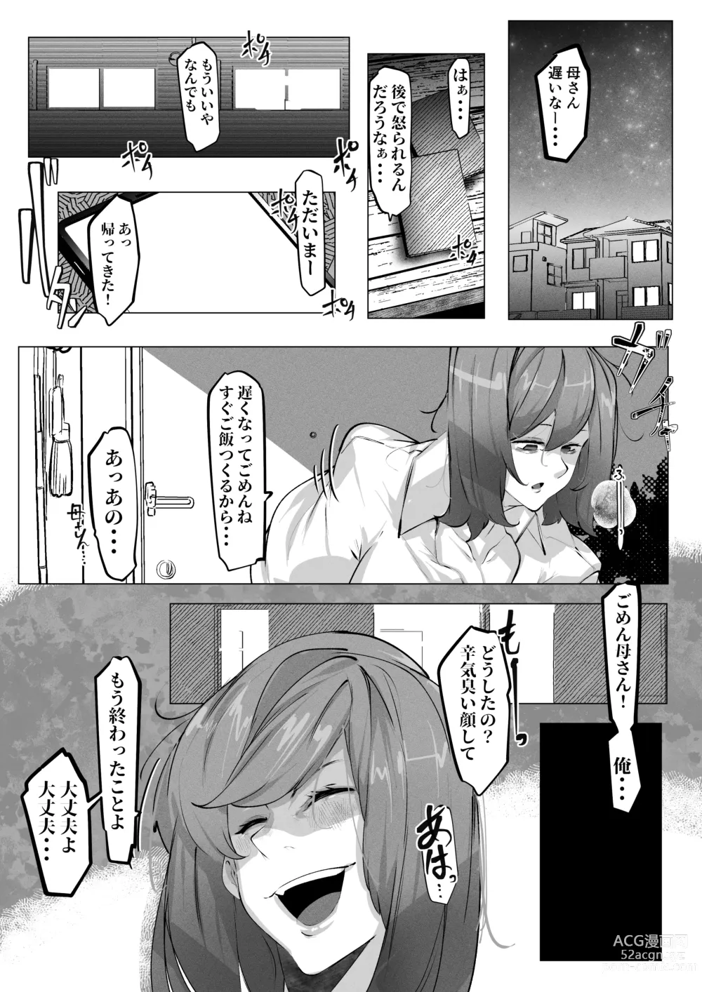 Page 11 of doujinshi Manbiki Shita Ore no Kawari ni Haha ga Zenra Dogeza