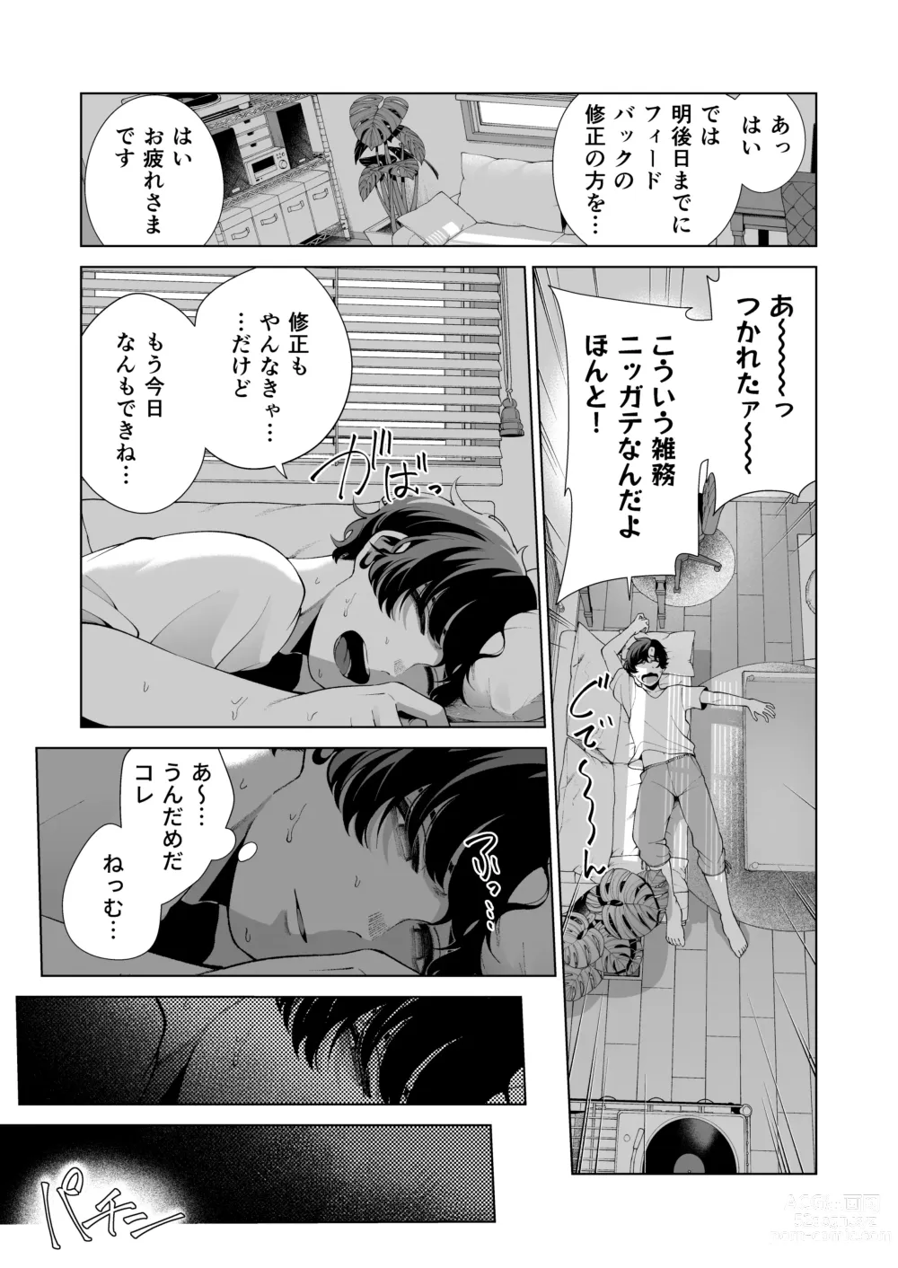 Page 5 of doujinshi Dousei Kanojo to Asa made Tsuyudaku Hametaoshi