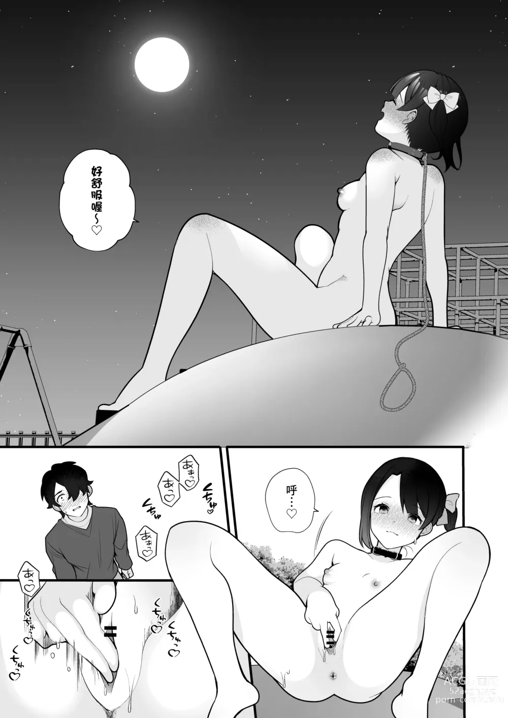 Page 12 of doujinshi 關於我推的偶像是暴露狂這件事