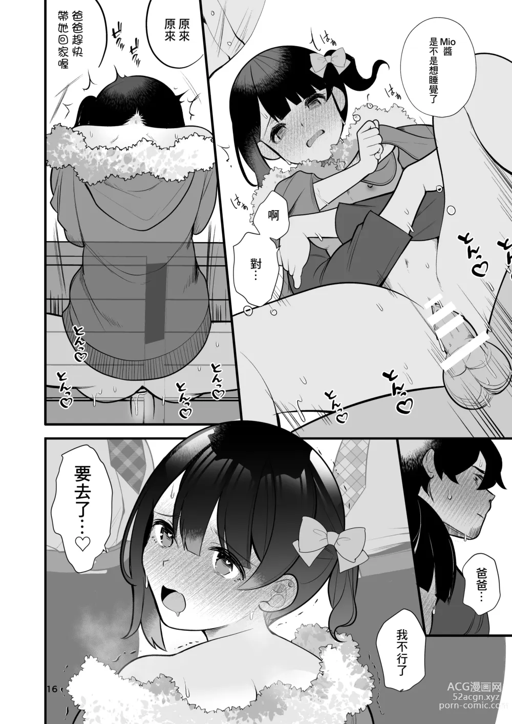 Page 19 of doujinshi 關於我推的偶像是暴露狂這件事