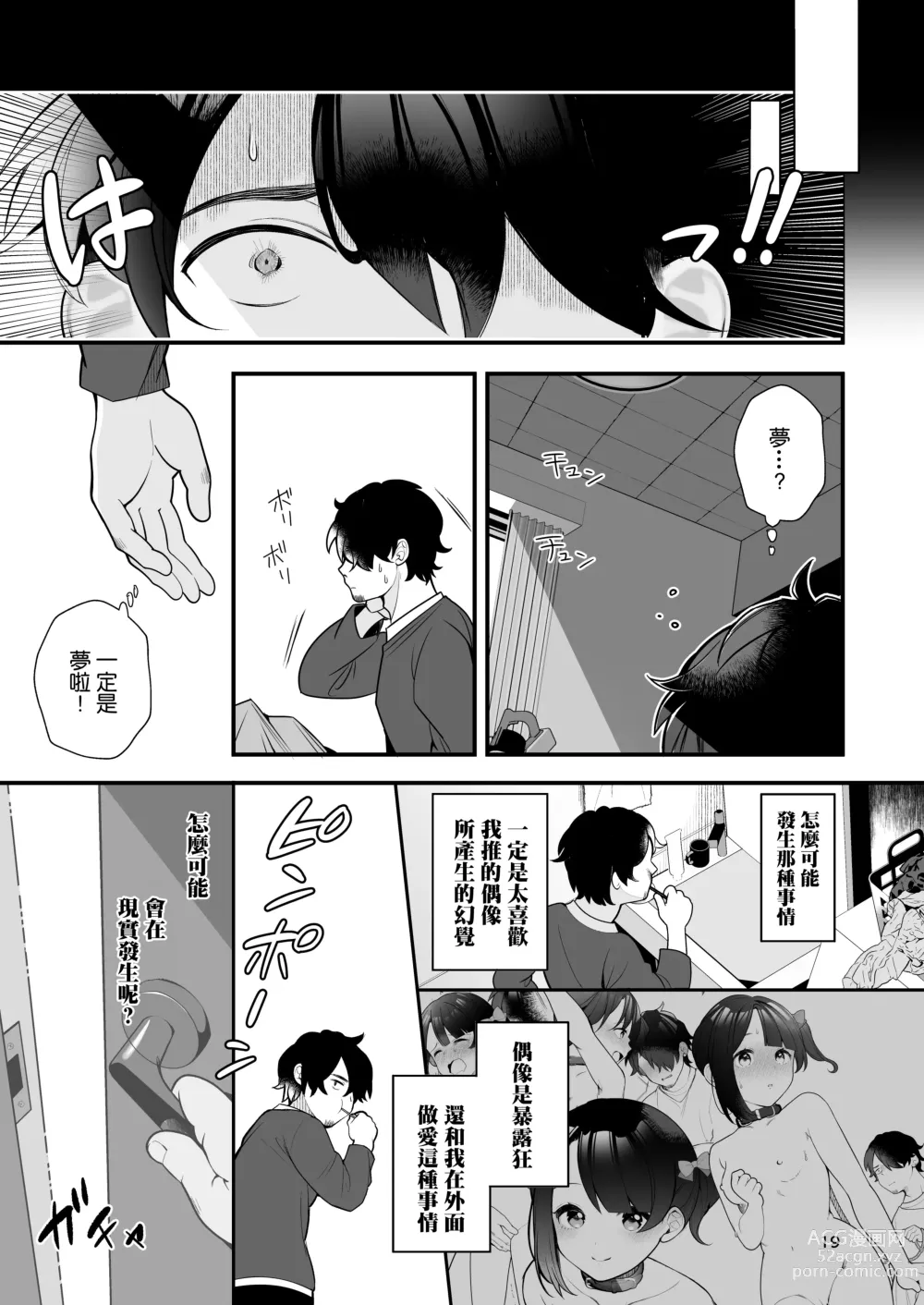 Page 22 of doujinshi 關於我推的偶像是暴露狂這件事