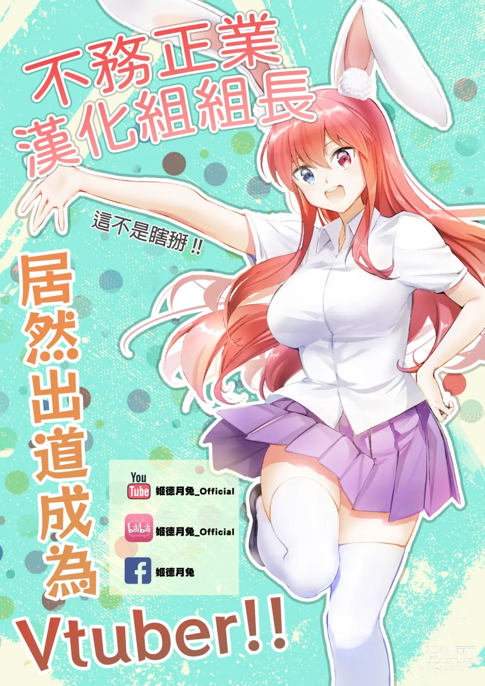 Page 25 of doujinshi 關於我推的偶像是暴露狂這件事