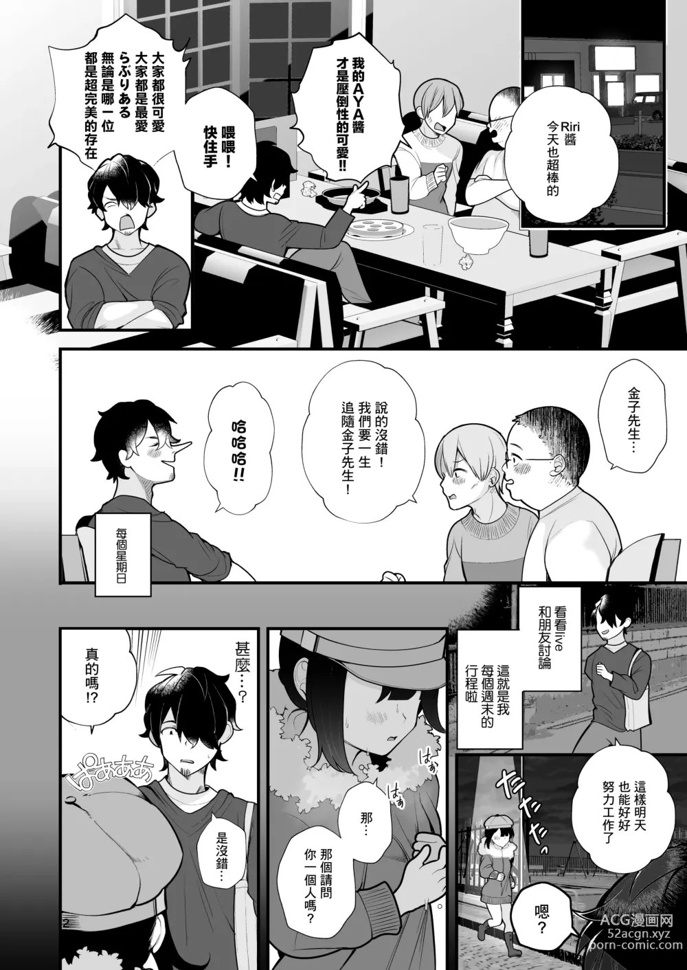 Page 5 of doujinshi 關於我推的偶像是暴露狂這件事