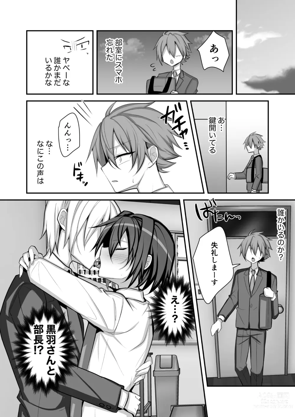 Page 3 of doujinshi Seishori Manager Kuroha-kun