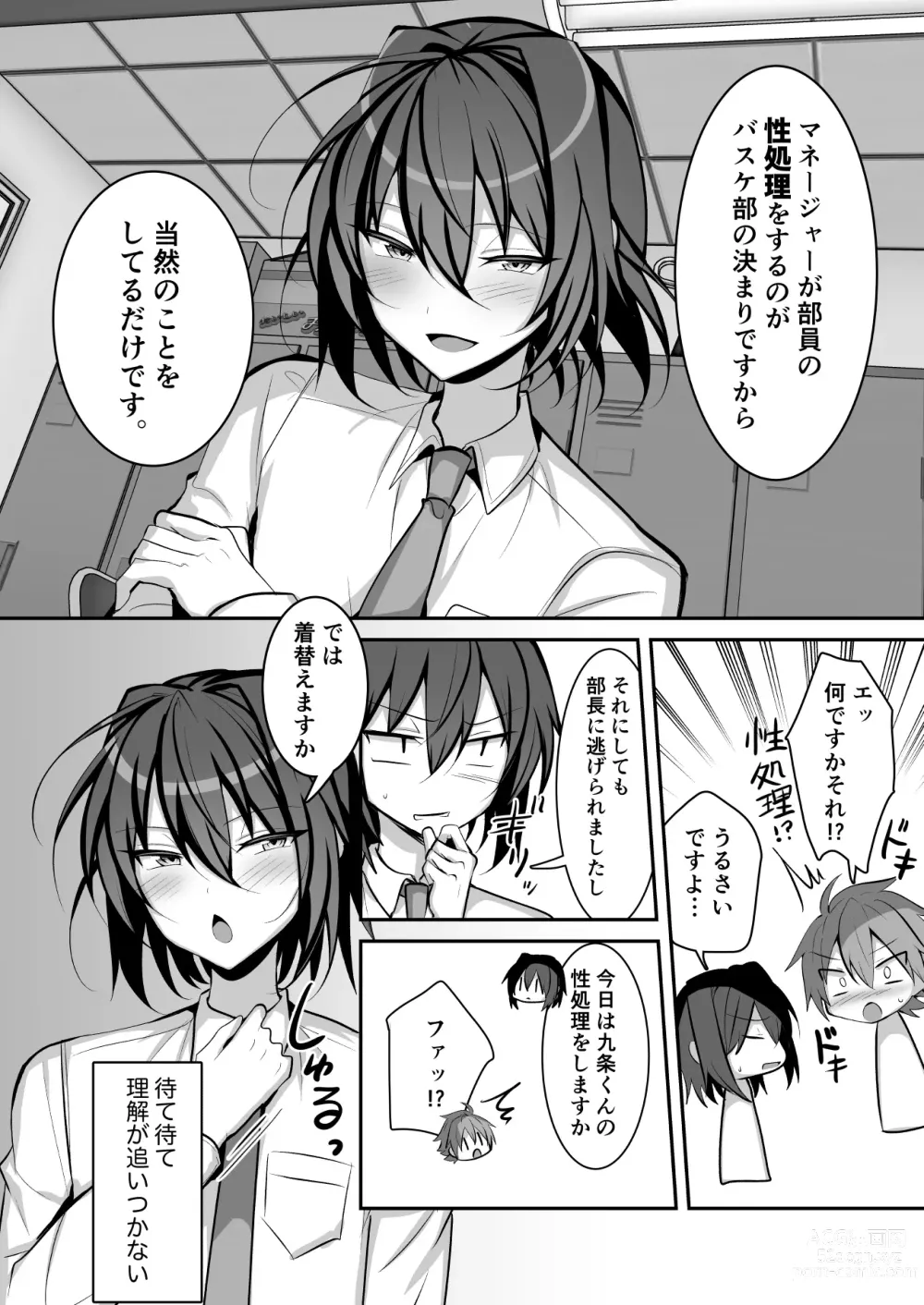 Page 5 of doujinshi Seishori Manager Kuroha-kun