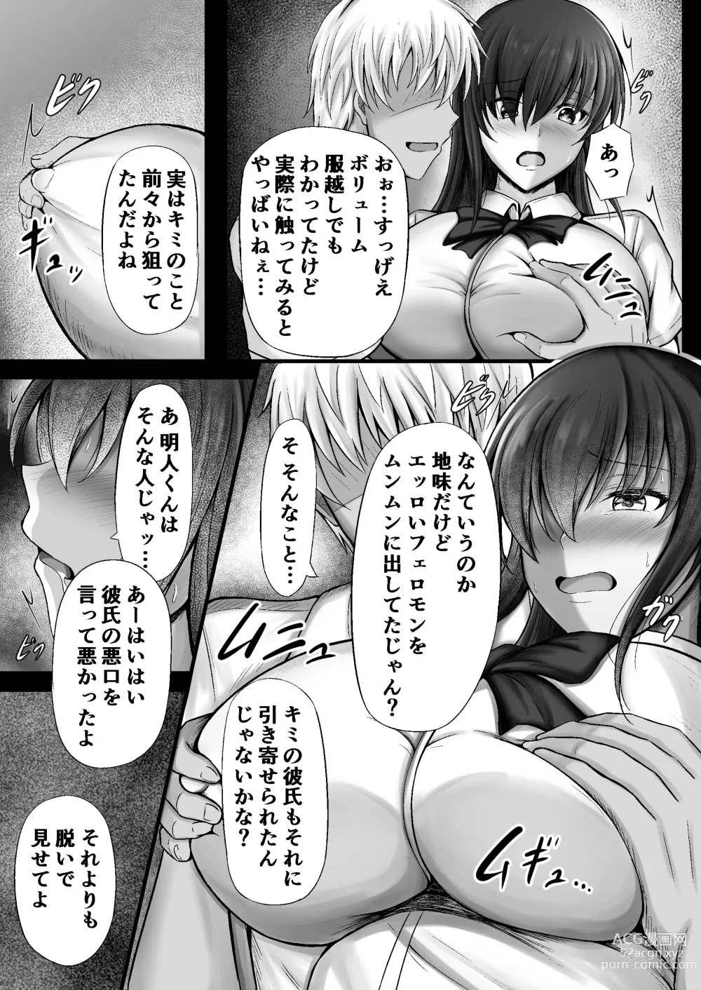 Page 11 of doujinshi Monoshizuka na Kanojo ga Netorareru Made