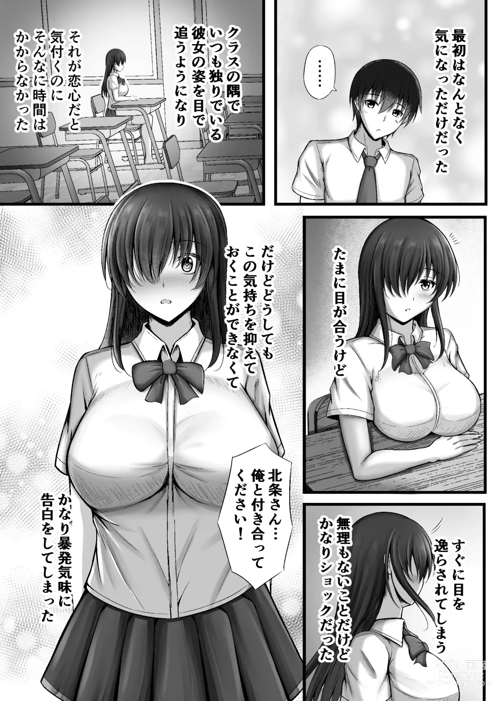 Page 3 of doujinshi Monoshizuka na Kanojo ga Netorareru Made