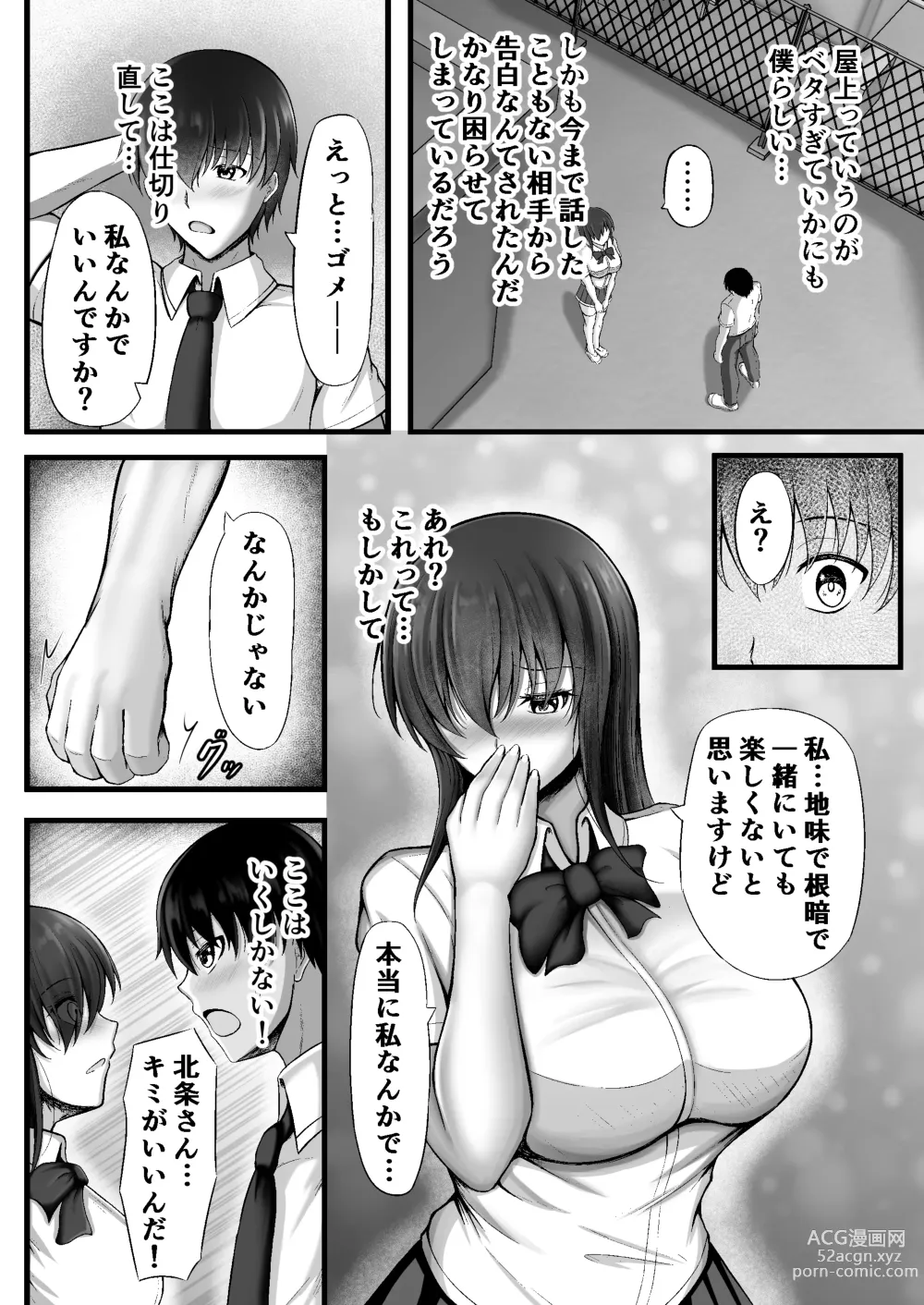 Page 4 of doujinshi Monoshizuka na Kanojo ga Netorareru Made